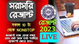 madhyamik result 2023 live