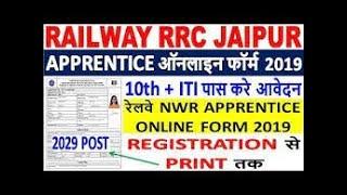 rrc nwr apprentice ka form kaise bhare rrc nwr apprentice