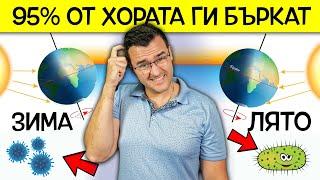 ТОП 10 ПРОСТИ НЕЩА които вероятно БЪРКАМЕ още от УЧИЛИЩЕ