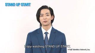 STAND UP START 【Fuji TV Official】