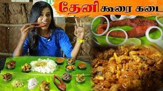   KOORAI  KADAI  THENI     FOODIE  TRAVEL