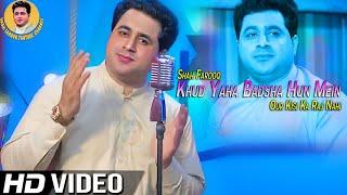 Shah Farooq New Pashto Songs 2022  Khud Yaha Badsha Hun Mein Our Kisi Ka Raj Nahi  New Songs 2022