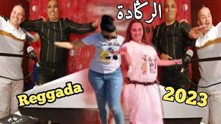 اجمل اغاني الركادة CHEB ZOUHIR - REGGADA 2023 MAGHNIA BERKANE