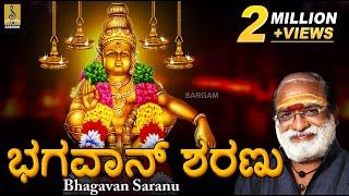 ಭಗವಾನ್ ಶರಣು  Ayyappa Devotional Video Song by Veeramani Raju  Bhaghavan Saranu