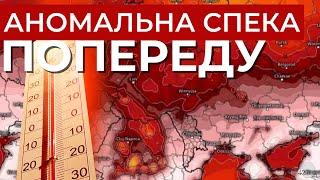 Коли в Україні чекати похолодання?  Як безпечно перенести спеку поради лікаря