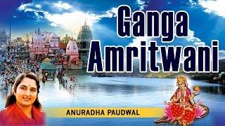 Ganga Amritwani By Anuradha Paudwal I Full Audio Song I T-Series Bhakti Sagar