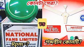 Jamuna সিলিং ফ্যান Vs National সিলিং ফ্যানJamuna or National Celling Fan??Best Celling Fan In BD