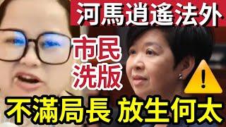 全港憤怒！何太「仍然逍遙法外」市民瘋狂「到何永賢局長專頁」留言洗版！要求盡快「收回公屋」施政報告「重擊濫用」房屋局宣佈「加辣針對」公屋富戶！#無糧軍師#日更頻道#何太生活語錄＃何太直播