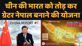 China Report#1चीन का Greater Nepal plan Chinese base in Cuba