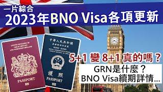 申請前必看！BNO Visa移民英國 填表2023更新項目│一開始就見GRN是什麼？真的會變8+1？│延長BNO Visa方法推出 可無限次續期