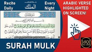 Surah Mulk - The Dominion Ch. 67 #Quran - Listen toRecite it Nightly before sleep ️ ️ 