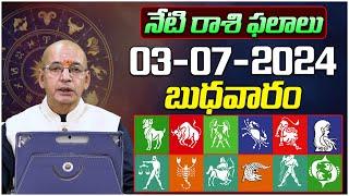 దిన ఫలాలు 03-07-2024  కంచి శేషగిరిరావు  Horoscope  Astrology  Andhra Telangana  Tree Media