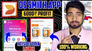 DS Smith New Earning App Today  DS Smith App se paise kaise kamaye  DS Smith app Real or Fake 