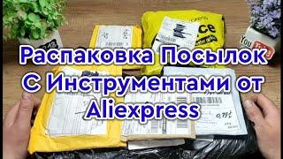 Инструменты и Расходники с Aliexpress 2023  Распаковка  Обзор  Тест 