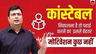 MP Police Constable Exam 2023  कैसे निकालें How to Clear Constable Exam  Motivation by Aditya Sir