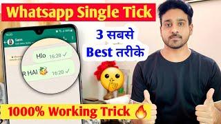 Whatsapp single tick ke 3 sabse best trike  Whatsapp Single tick only trick