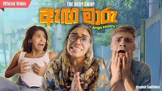 Anga Maaru  Body Swap Official Video