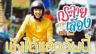 【Online Now 】กระจายความเสี่ยง - เต๋า ภูศิลป์ I Music Video