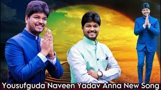 Naveen Yadav Anna New song Jubilee hills 2023 Presented by Praveen Yadav & Sardar Jagjyot Singh