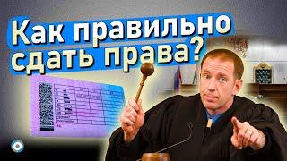 Суд лишил прав как правильно сдать и получить ВУ обратно?