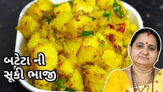 બટેટા ની સૂકી ભાજી - Bateta Ni Suki Bhaaji - Aruz Kitchen - Gujarati Recipe - Gujarati Shaak Recipe