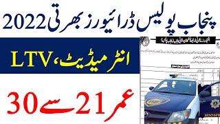 Punjab Police Drivers Jobs 2022 I Punjab Police Drivers bharti  I Drivers Constable jobs 2022