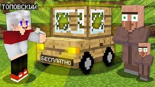 Я ИСПОЛНИЛ МЕЧТУ КАЖДОГО ЖИТЕЛЯ В СВОЕЙ ДЕРЕВНЕ В МАЙНКРАФТ Топовский Minecraft