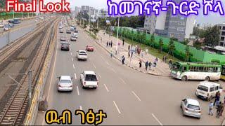 ከመገናኛ-ጉርድ ሾላ በጣም ተቀይሯል ዉብና ፅዱ ሰፈር #addis_ababa_walking_tour #visit_addis_ababa