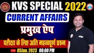 KVS 2022  Important Applications  KVS Current Affairs  Current Affairs by Sonveer Sir