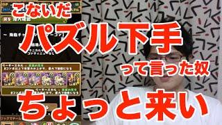 実況【パズドラ】降臨チャレンジ！【パズルマン】