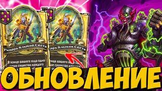 НОВЫЕ КАРТЫ  НОВЫЕ АКСЕССУАРЫ  НОВЫЕ ДЕМОНЫ  Поля Сражений Hearthstone Battlegrounds