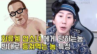 업소녀에게 빠지는 이유와 반대로 공사치는 남자들 김덕배 이야기