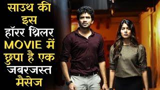 साउथ वाले हॉरर स्टोरी में भी कुछ न कुछ नया ढूंढ लेते हैं South HorrorThriller Movie Explain #iem