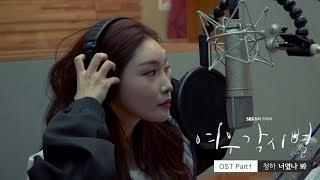 MV 여우각시별 Where Stars Land OST Part.1 청하 CHUNG HA – 너였나 봐 It’s You