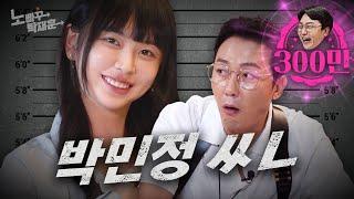 고말숙 박민정 400만 조회수 잡으러 온 확신의 일진상  노빠꾸탁재훈 시즌2 EP.65