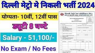 Dilhi metro job bhrti 2024 delhi metro job vacancy 2024  delhi metro vacancy 2024 form kaise bhare