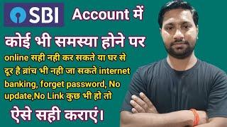 How to solve sbi account any problem  Mobile number not update problem sbi account forget password