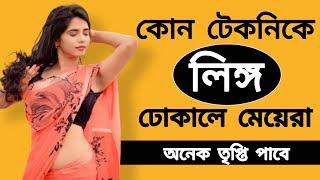 যে কৌশলে ঢোকালে  Bangla Health Tips  Health tips