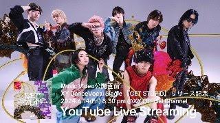【MV公開直前！】XY Dance Vocal Single 『GET STUPID』リリース記念 YouTube Live Streaming