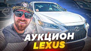 Цены на Lexus с аукционов в США