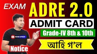 ADRE Grade 4 Admit Card 2024 Download link  ADRE 4th Grade Admit Card 2024  ADRE Grade 4 Exam