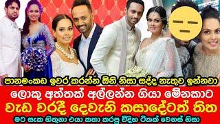 Menaka Peiris Break-Up With Ranil Kulasinghe Her 2nd Marriage Now She Dating With A Politician