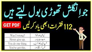 112 Daily Use Sentences in English with Urdu Translation  @AWEnglish