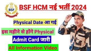 BSF HCM 2024 Physical Date Out  BSF New Recruitment 2024 Admit Card Out #admitcard #Physical #bsf