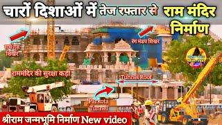 Exclusive चारों दिशाओं में तेजी से राम मंदिर निर्माण New UpdaterammandirAyodhya2000₹CroreCost