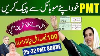 Benazir Program PMT Score New Update Bisp ehsaas check Pmt score  New Qist Bisp Bisp