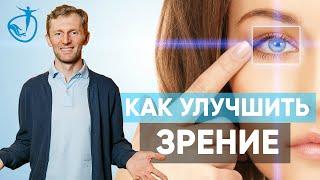 КАК СОХРАНИТЬ ХОРОШЕЕ ЗРЕНИЕ - Упражнение для глаз  Владимир Животов