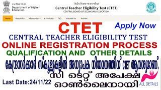 CTET. Central Teacher Eligibility Test online registration.സി ടെറ്റ് അപേക്ഷ ഓൺലൈനായി #newinfo #ctet