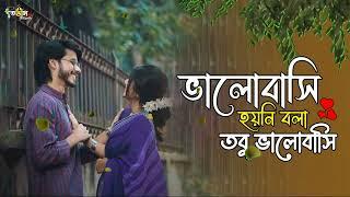 Bhalobashi Hoyni Bola  ভালোবাসি হয়নি বলা  Belal Khan  Porshi  New Music Video 2023