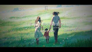 【完整版】RADWIMPS - すずめの戸締まり  鈴芽之旅 OST Vocal Collection 主題曲 & 新曲『中日字幕』